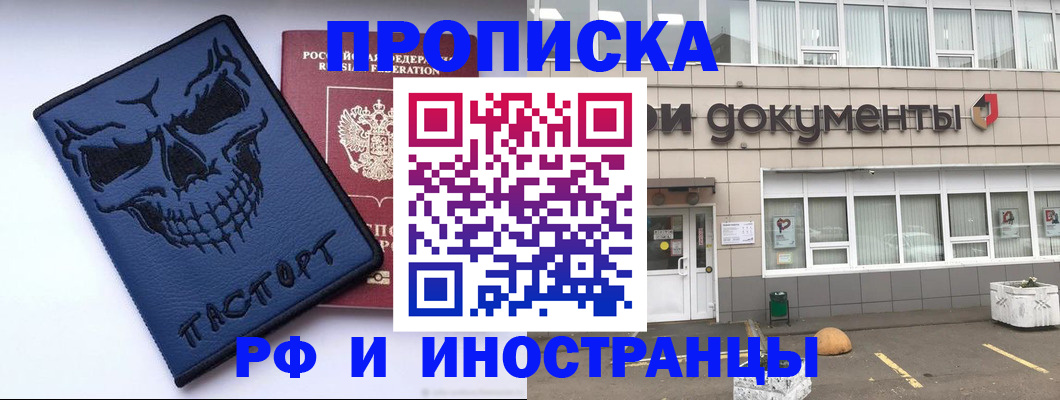 прописка паспорт в Ельце