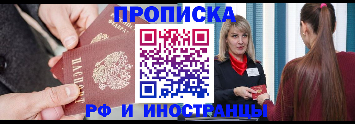 прописка для кредита в Ельце