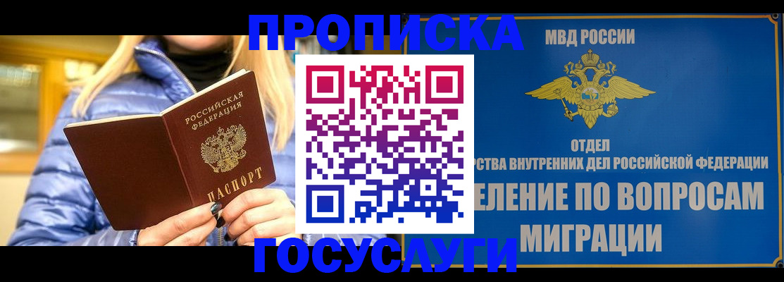 прописка для кредита в Ельце