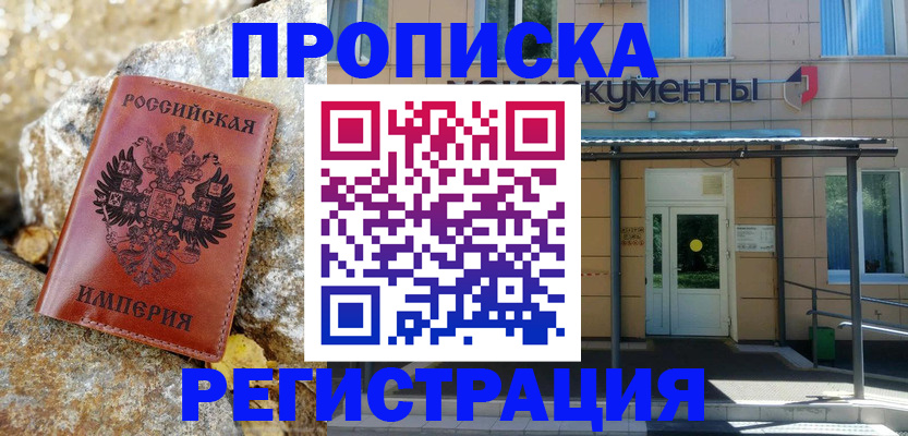 временная регистрация в квартире в Ельце