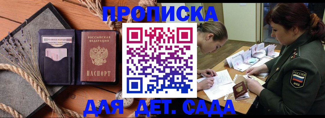 регистрация для дет. сада в Ельце