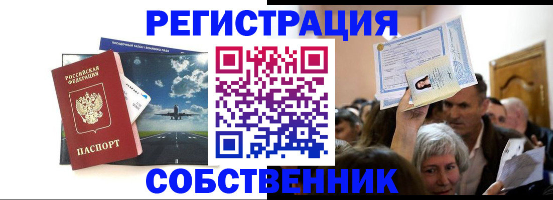 временная регистрация законно в Ельце