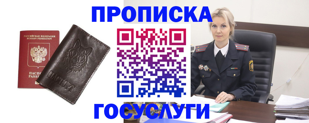 прописка регистрация в Ельце