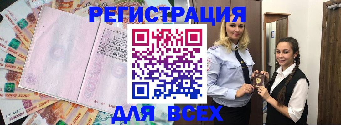 прописка законно в Ельце